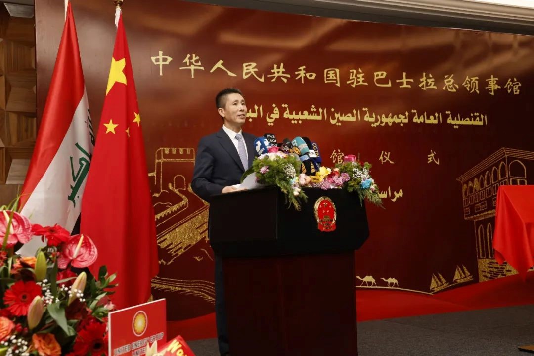 圖為中國駐伊拉克大使崔巍致辭。中國駐巴士拉總領(lǐng)事館供圖