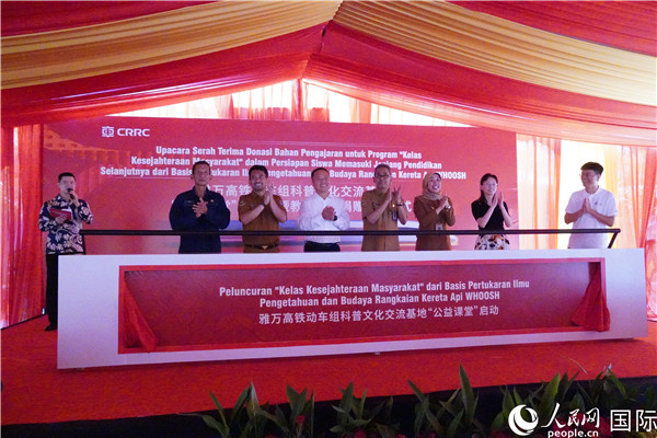 雅萬(wàn)高鐵動(dòng)車組科普文化交流基地“公益課堂”啟動(dòng)。 人民網(wǎng)記者曹師韻攝