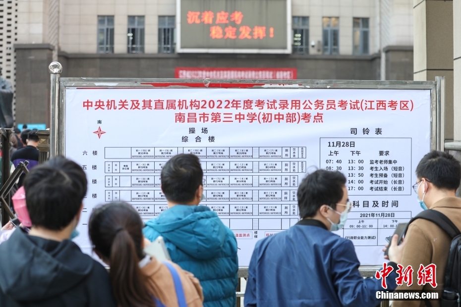 11月28日，江西南昌第三中學(xué)(初中部)考點(diǎn)，考生們?cè)诓榭纯紙?chǎng)安排表。當(dāng)日，中央機(jī)關(guān)及其直屬機(jī)構(gòu)2022年度考試錄用公務(wù)員公共科目筆試舉行。<a target='_blank' href='/'><p  align=