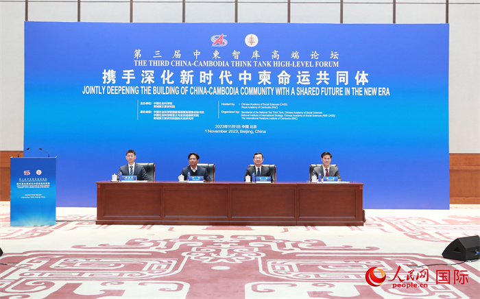 第三屆中柬智庫高端論壇在中國歷史研究院舉行。圖為論壇現(xiàn)場。人民網(wǎng)記者趙益普攝 (2)