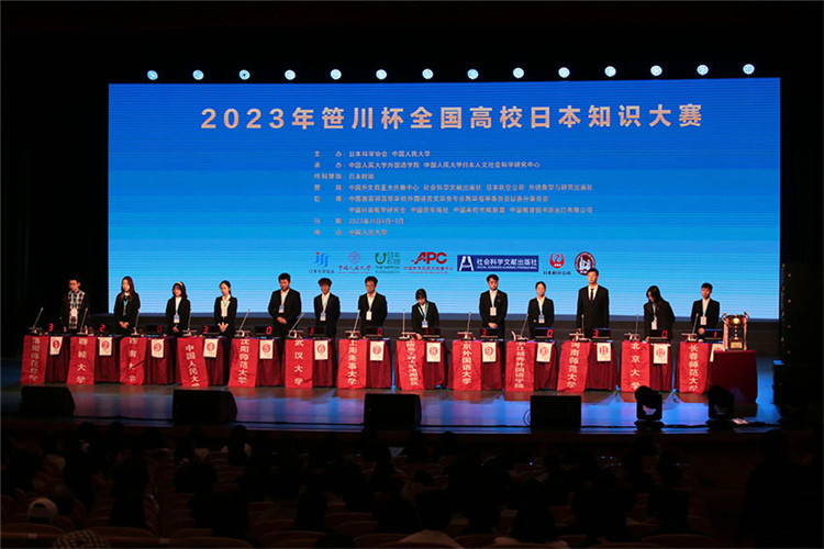 2023年“笹川杯”全國(guó)高校日本知識(shí)大賽決賽現(xiàn)場(chǎng)。人民網(wǎng)記者 張麗婭攝