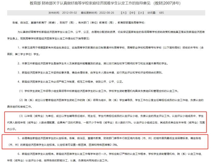 教育部和財政部發(fā)布的《關(guān)于認真做好高等學校家庭經(jīng)濟困難學生認定工作的指導意見》，對評定組織和家庭經(jīng)濟困難學生的認定標準等內(nèi)容有所明確。