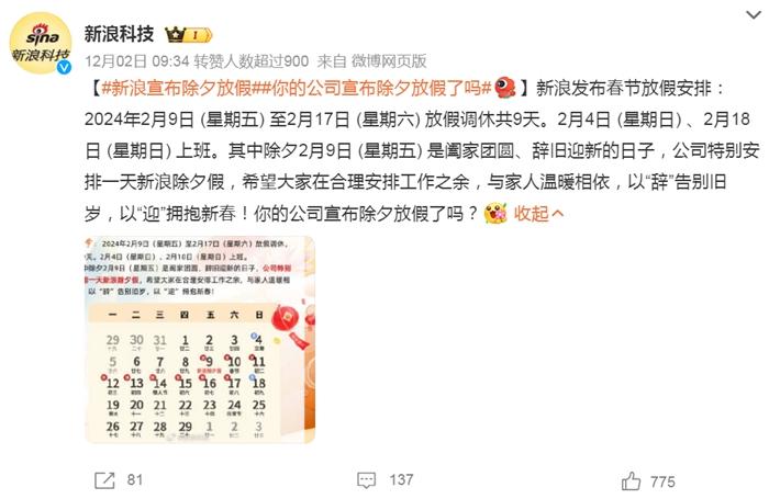 部分企業(yè)宣布除夕放假。微博截圖。