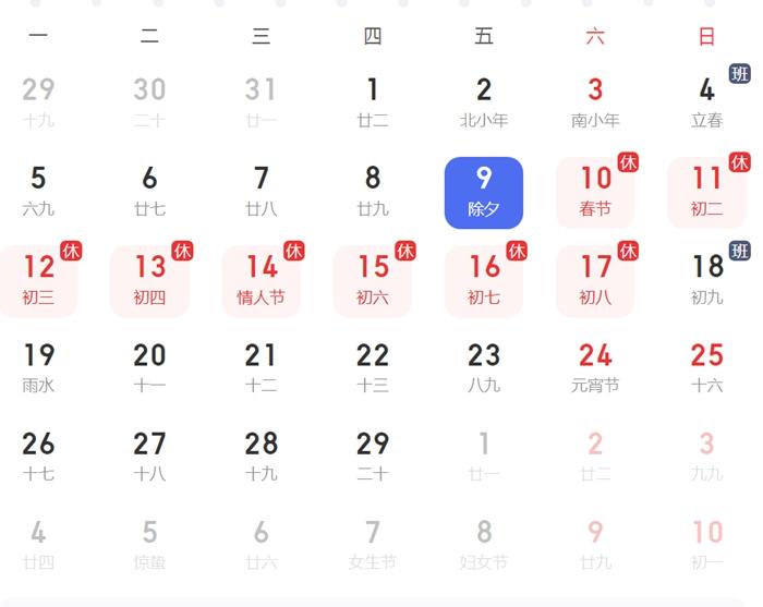 放假安排。截圖