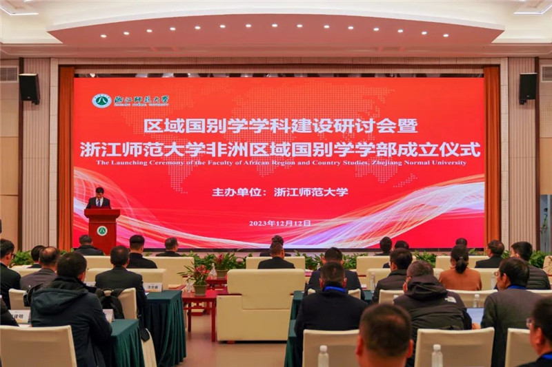 “浙江師范大學(xué)非洲區(qū)域國別學(xué)學(xué)部”成立儀式會議現(xiàn)場。主辦方供圖