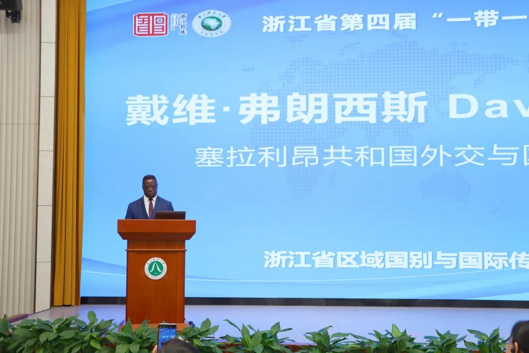 塞拉利昂共和國外交與國際合作部前部長戴維·弗朗西斯出席浙江省第四屆“一帶一路”智庫論壇并發(fā)表致辭。主辦方供圖