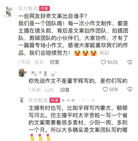 12月6日，東方甄選小編回應(yīng)文案出自誰手，引發(fā)爭議。