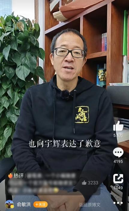 12月14日，俞敏洪也現(xiàn)身正式回應(yīng)。