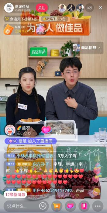 12月13日晚間，高途佳品同時在線人數(shù)達(dá)3萬人。 截圖自直播平臺。