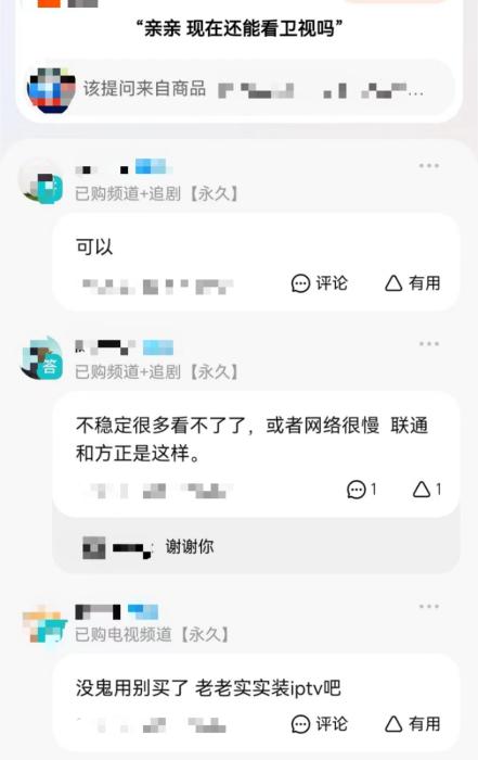 截圖自某電商平臺(tái)商品提問(wèn)頁(yè)面。