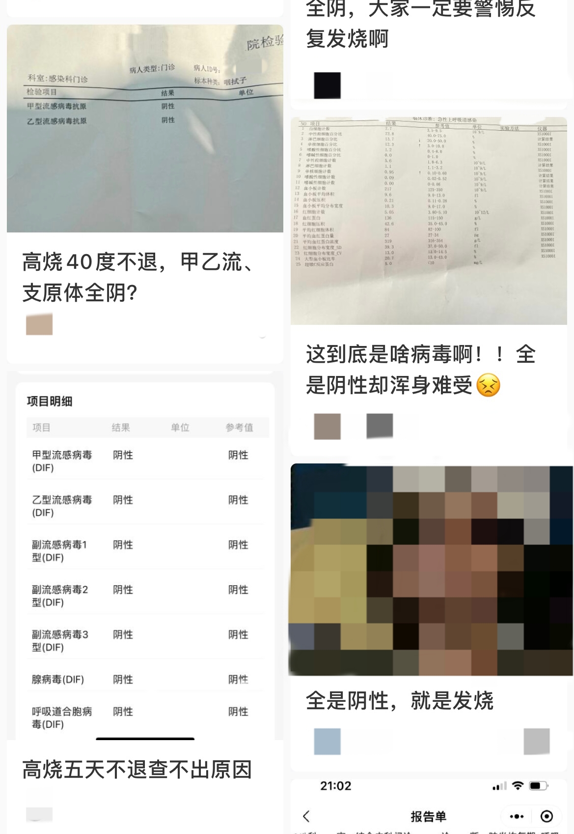 社交平臺(tái)上，一些患者分享類(lèi)似的經(jīng)歷。