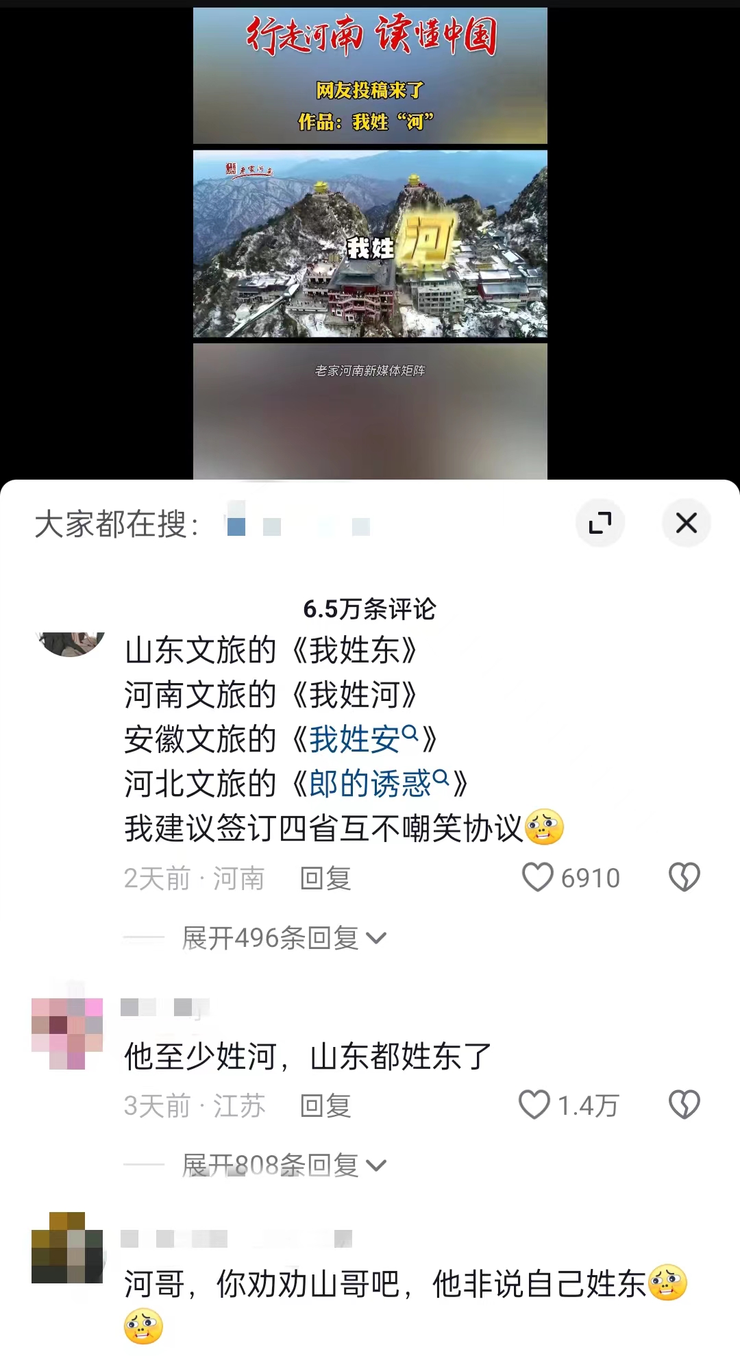 “河南文旅”官方短視頻賬號仿照哈爾濱《我姓哈》創(chuàng)作的魔性喊麥宣傳曲《我姓河》。 截圖自抖音。
