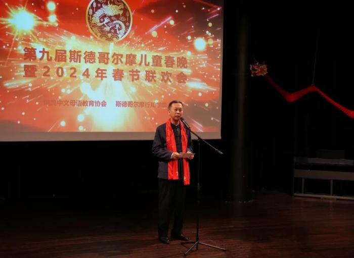 中國駐瑞典大使崔愛民出席活動并致辭。中國駐瑞典大使館供圖