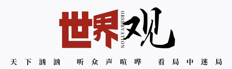 世界觀丨是什么讓他們愛上中國？