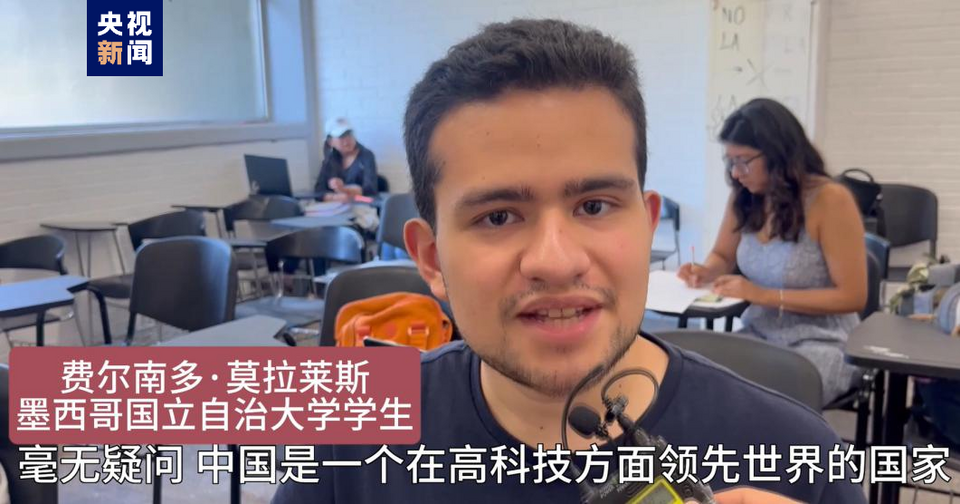 全球“街”力丨點(diǎn)贊中國(guó)新科技！墨西哥青年眼中的中國(guó)“新三樣”