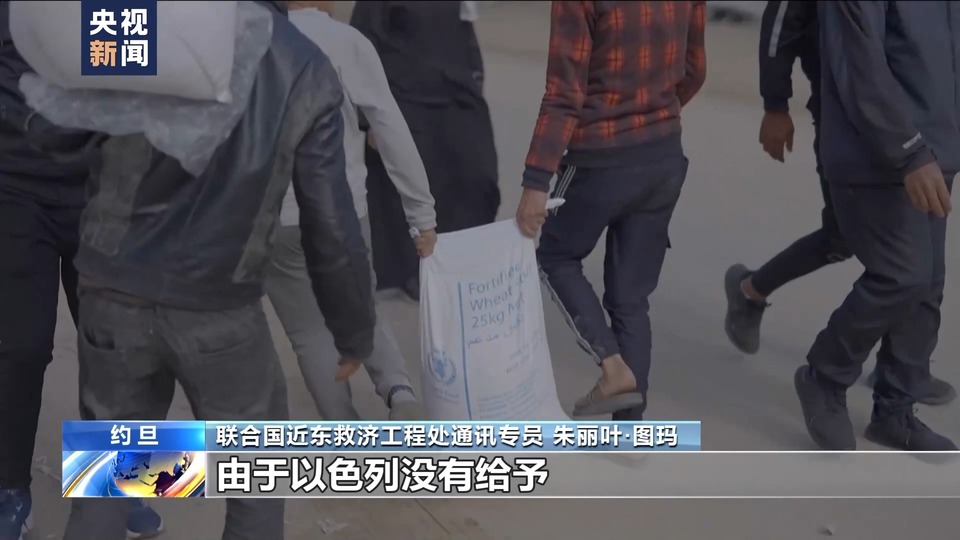總臺記者專訪丨近東救濟工程處官員呼吁以色列允許更多物資經(jīng)陸路進(jìn)入加沙地帶