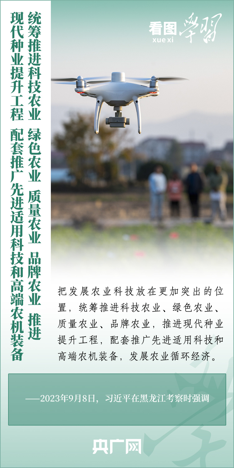 看圖學(xué)習(xí)丨推廣良田、良種、良法、良機(jī) 給農(nóng)業(yè)現(xiàn)代化插上科技的翅膀