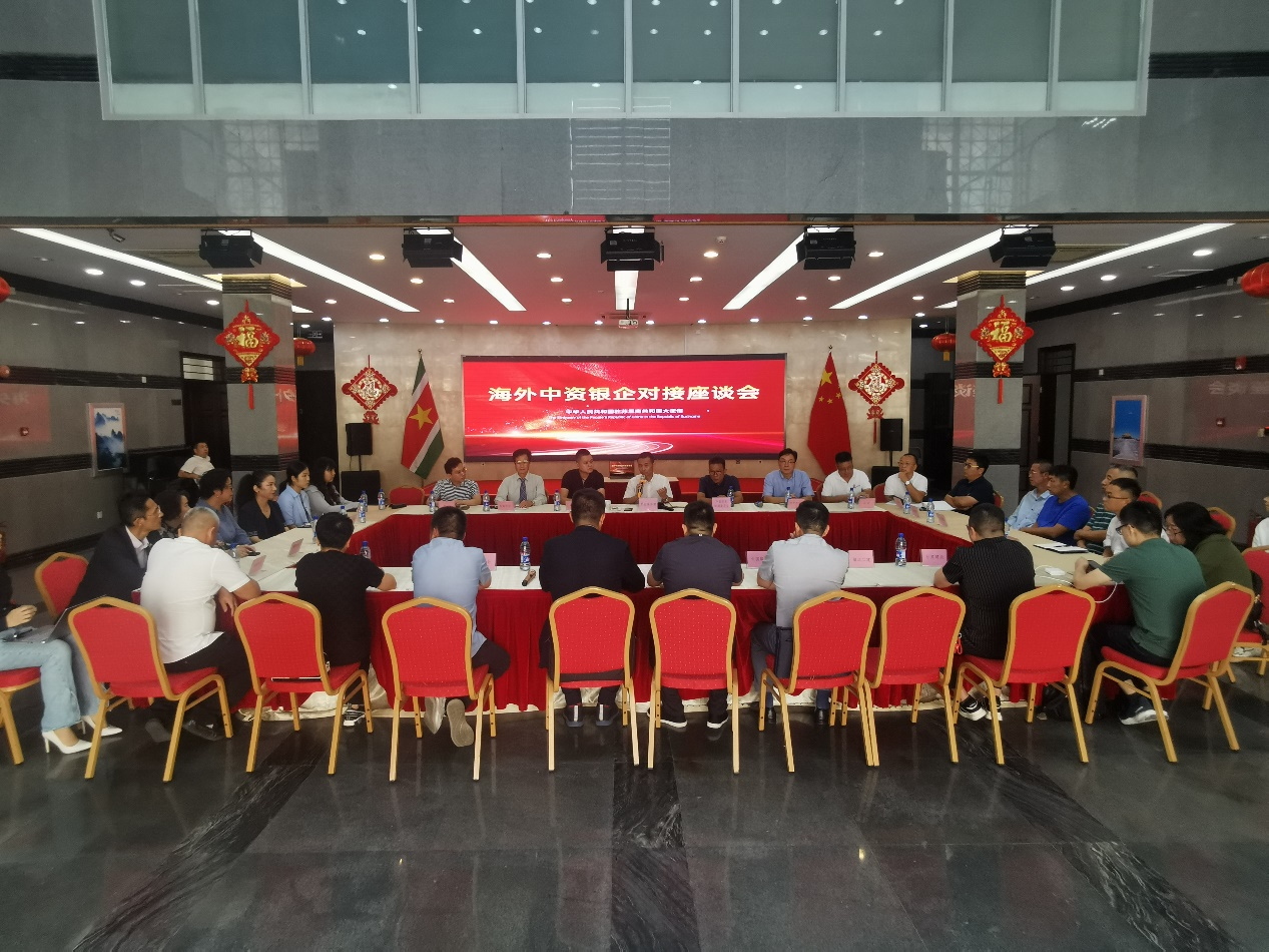 海外中資銀企對接座談會在中國駐蘇里南大使館召開。中國駐蘇里南大使館供圖