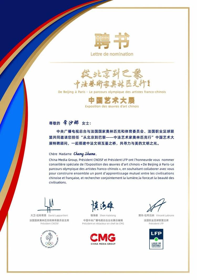 CMG觀察丨從北京到巴黎，一場藝術(shù)大展如何續(xù)寫中法佳話？