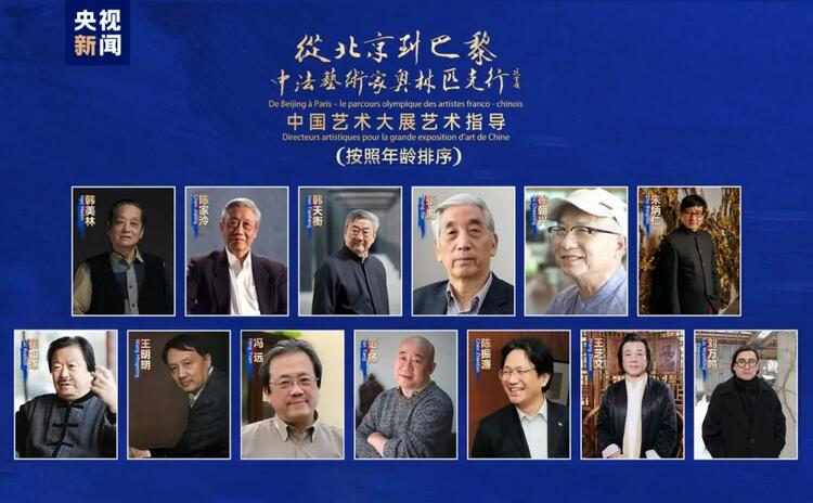 CMG觀察丨從北京到巴黎，一場藝術(shù)大展如何續(xù)寫中法佳話？