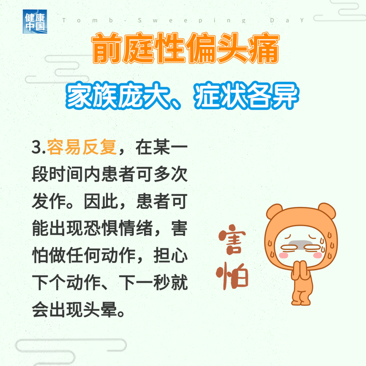 “耳石癥”總發(fā)作？ 可能是前庭性偏頭痛 | 科普時(shí)間