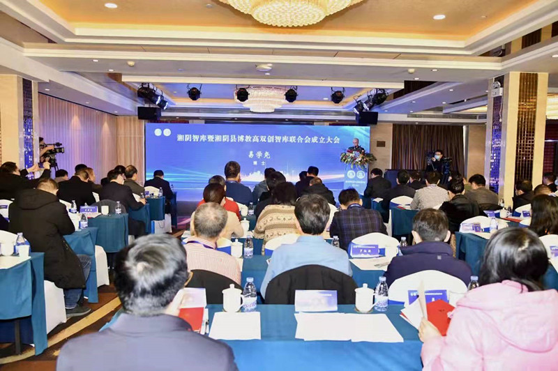 智庫暨湘陰縣博教高雙創(chuàng)智庫聯(lián)合會成立大會。單位供圖