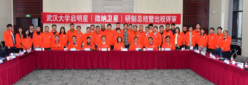 “啟明星一號”衛(wèi)星出校評審。武漢大學供圖