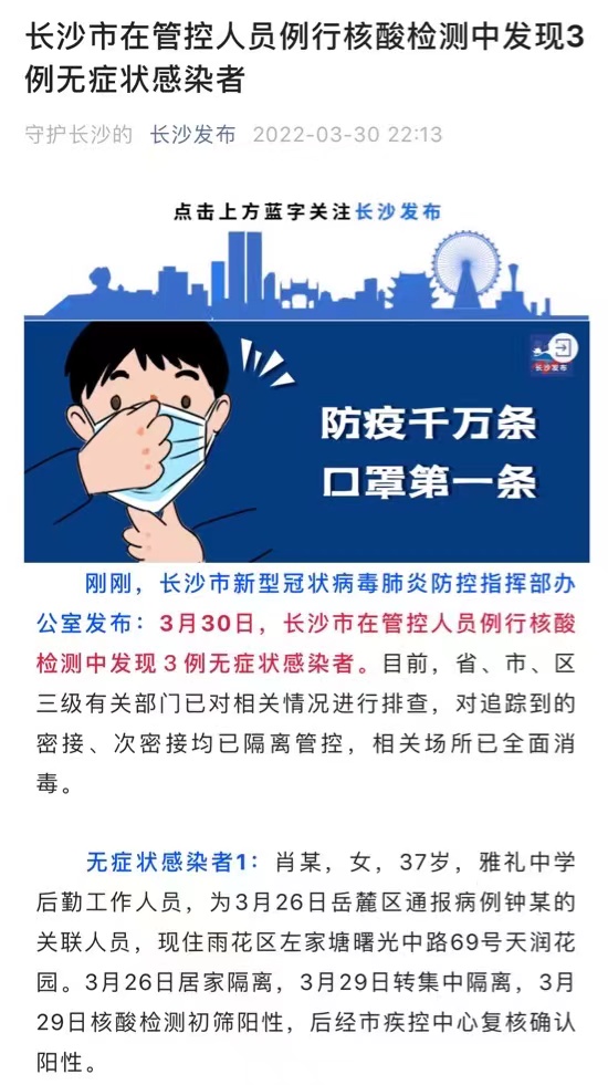 長沙發(fā)布截圖。