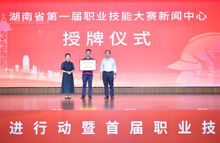 省人大常委會副主任、省總工會主席周農(nóng)（右），省人社廳黨組書記、廳長唐白玉（左）向湖南日報記者授牌。 李健攝