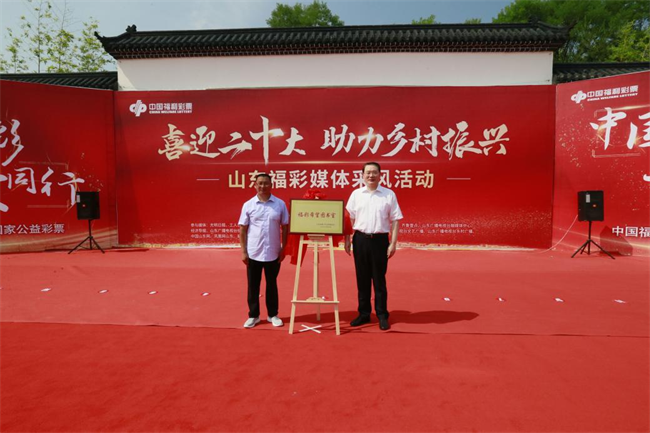 省福彩中心主任王偉與沂源縣徐家莊中心學(xué)校校長傅懷佳共同為“福彩希望圖書室”揭牌。 山東省福彩供圖）