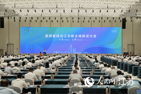 高質(zhì)量建設(shè)江北新主城推進大會現(xiàn)場。江北新區(qū)供圖