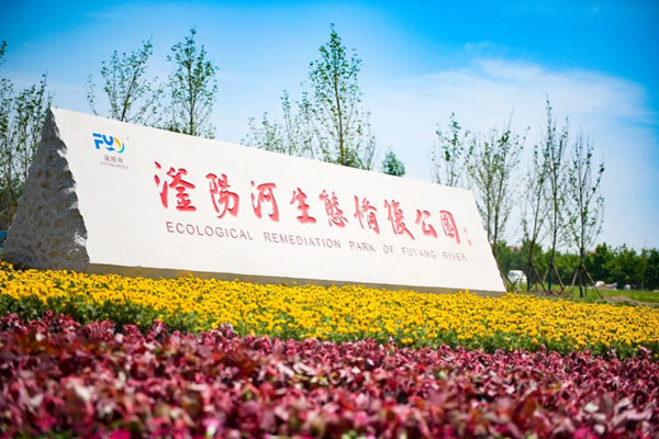 滏陽河生態(tài)修復(fù)公園。錢磊攝