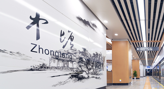 以“岳麓文脈”為主題的中塘站。長沙市軌道交通集團有限公司供圖