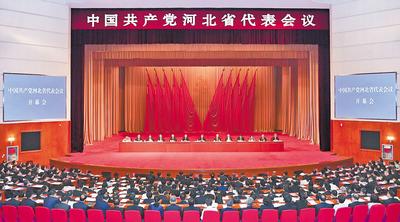 6月28日至29日，中國共產(chǎn)黨河北省代表會議在石家莊召開。 河北日報記者趙海江攝