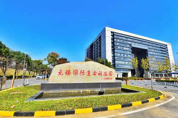 位于高新區(qū)的無(wú)錫國(guó)際生命科技園。無(wú)錫高新區(qū)管委會(huì)供圖