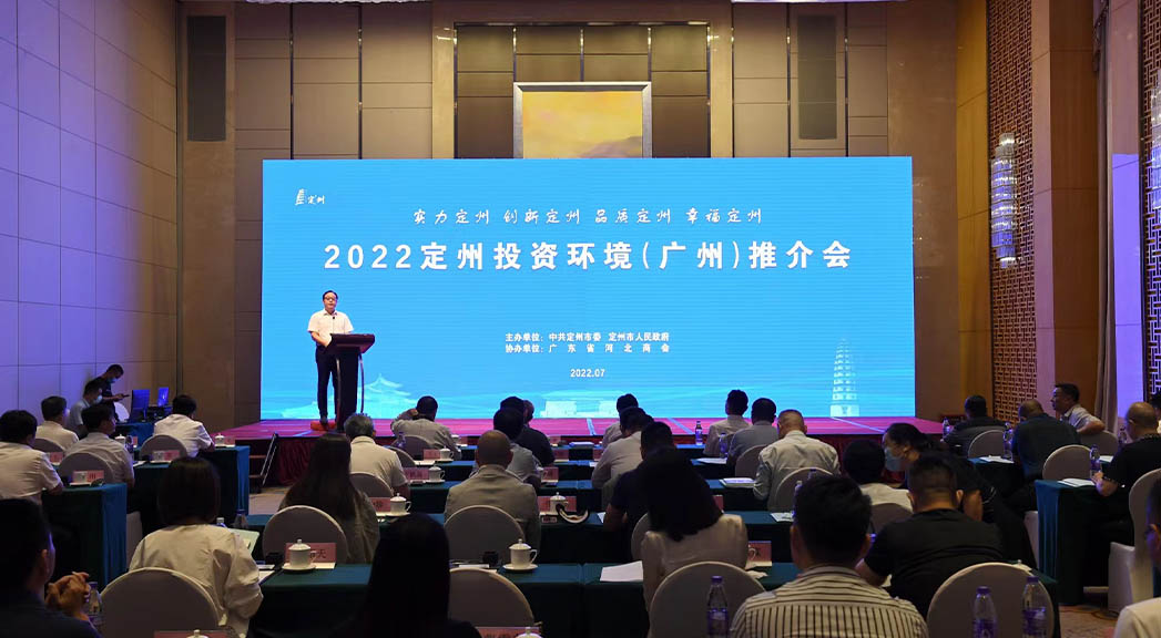 2022定州投資環(huán)境（廣州）推介會(huì)現(xiàn)場(chǎng)。白永民攝