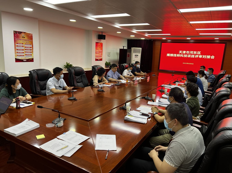 河東區(qū)召開“揭榜掛帥”評審會，推進政產學研用深度融合。河東區(qū)供圖