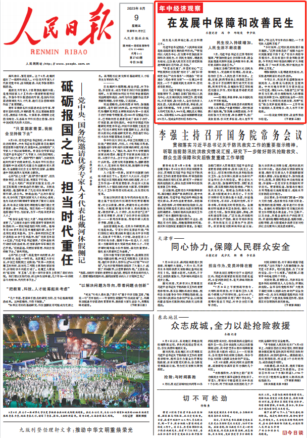 人民日報(bào)。截圖