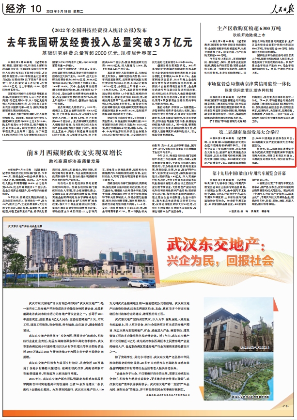 人民日報。截圖