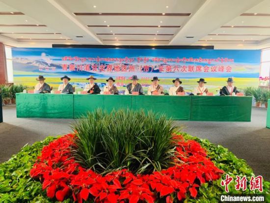 圖為青藏川滇甘交界地區(qū)州(市)長(zhǎng)第六次聯(lián)席會(huì)議通過(guò)《果洛協(xié)定》，并共同簽署《果洛協(xié)定》，旨在進(jìn)一步深化區(qū)域合作。　孫?！z 　　