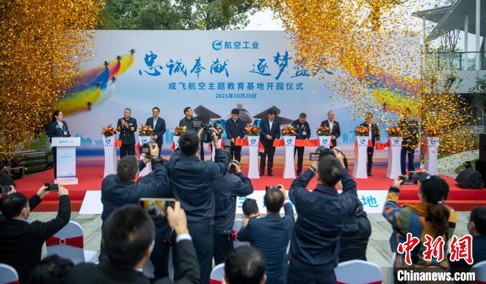 嘉賓們共同為園林式戰(zhàn)斗機博物館——成飛航空主題教育基地開園剪彩?！⒅铱?攝