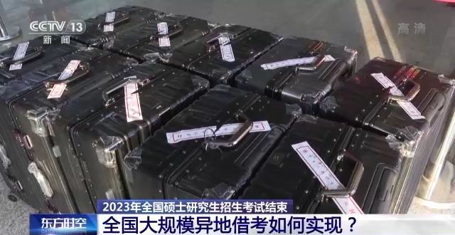 2023年研考結(jié)束 全國大規(guī)模異地借考如何實現(xiàn)？