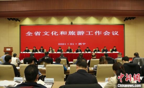 圖為會(huì)議現(xiàn)場(chǎng)。青海省文化和旅游廳供圖