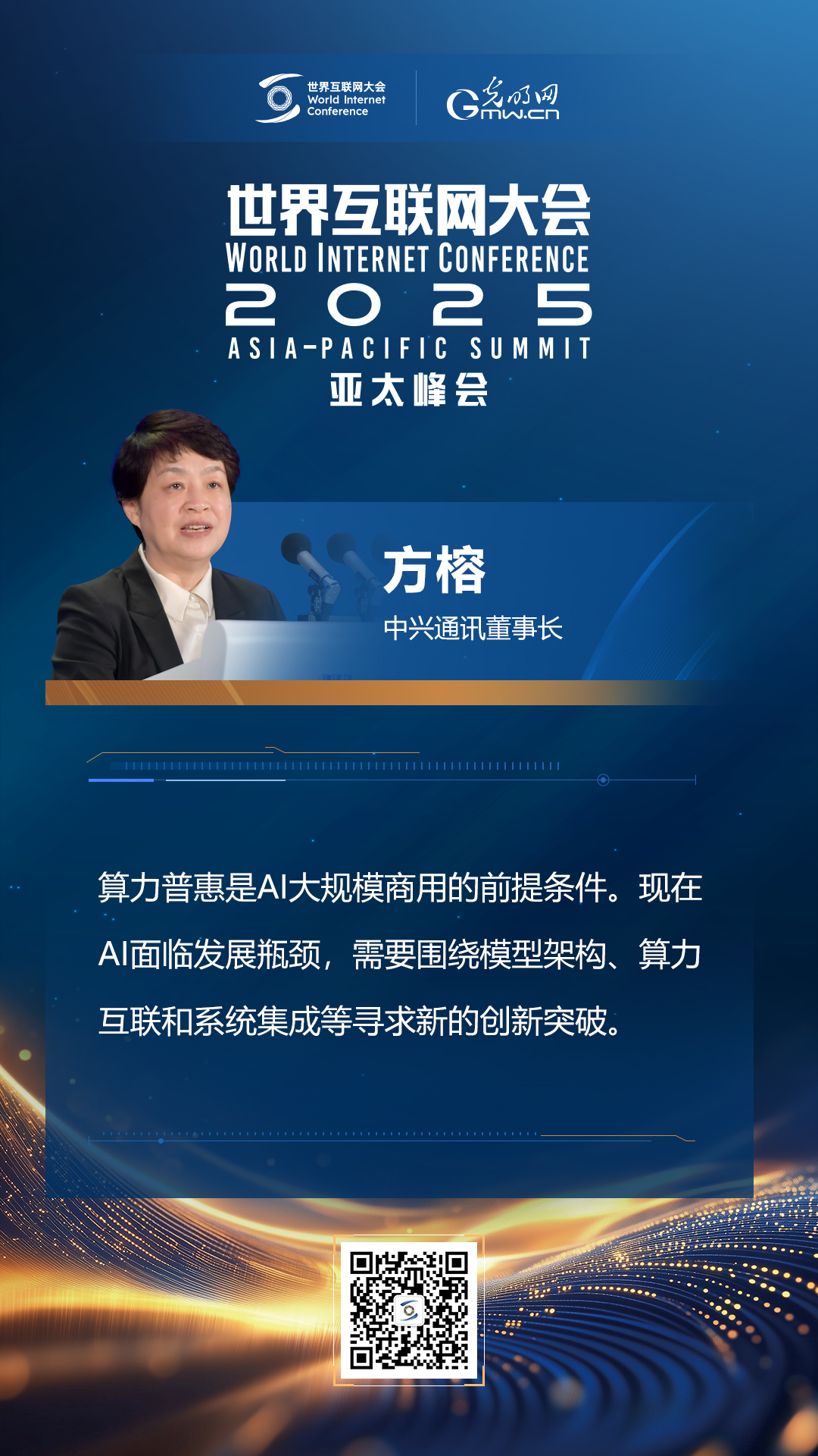 【海報】亞太峰會開幕式上，他們這樣說