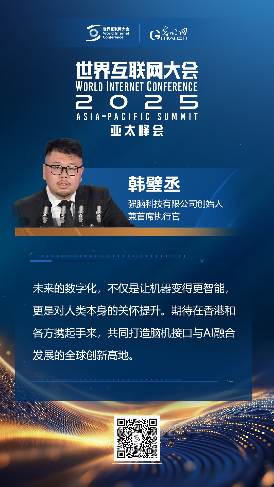 【海報】亞太峰會開幕式上，他們這樣說