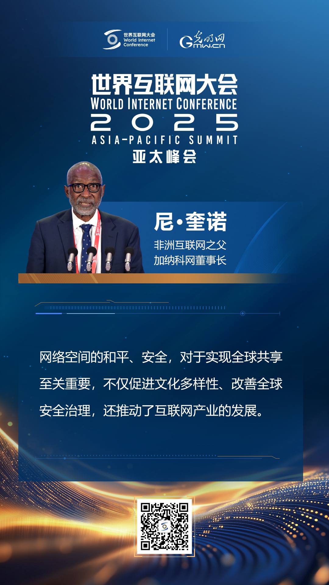 【海報】亞太峰會開幕式上，他們這樣說