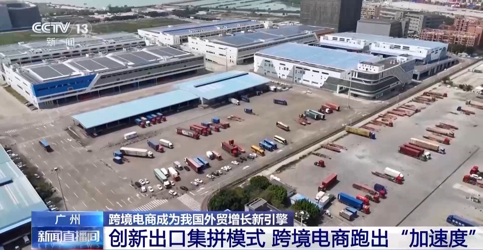 半年“跨”出1.22萬億元！我國跨境電商這樣跑出“加速度”