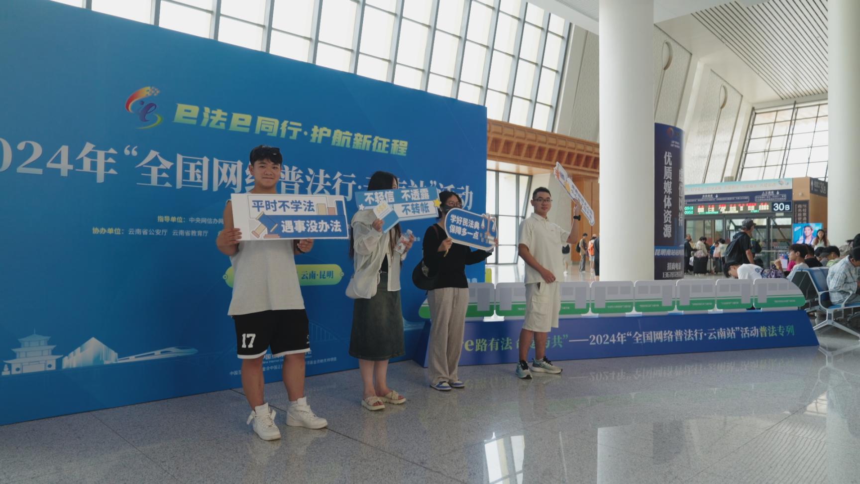 游客在昆明南站內(nèi)參與主題打卡活動。主辦方供圖