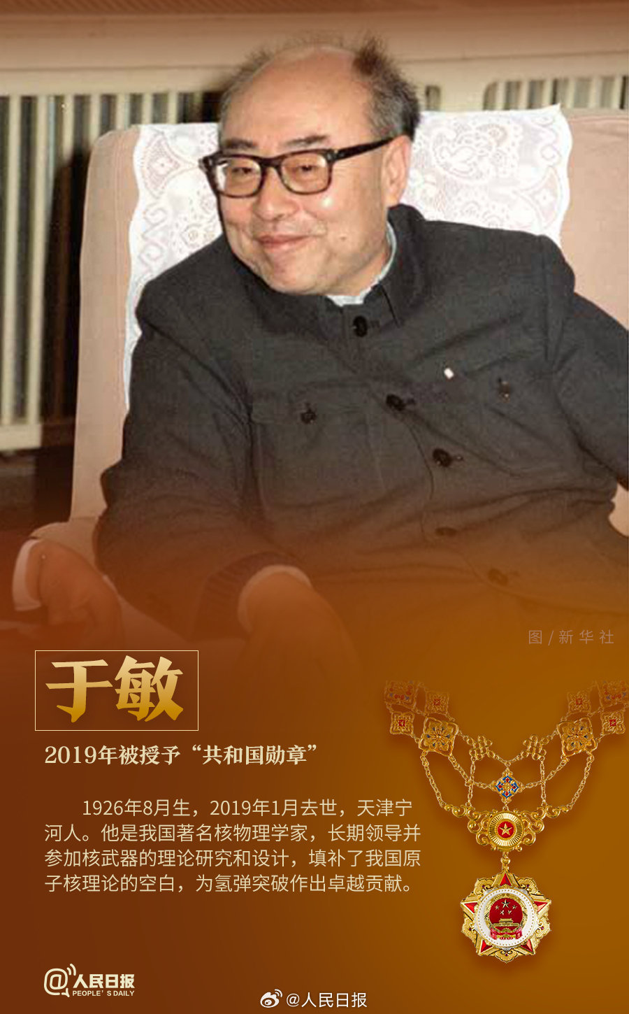轉(zhuǎn)發(fā)！致敬共和國最閃亮的星