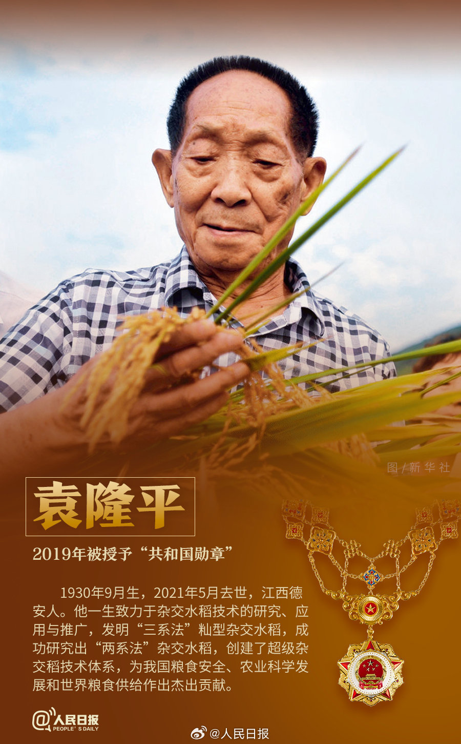 轉(zhuǎn)發(fā)！致敬共和國最閃亮的星